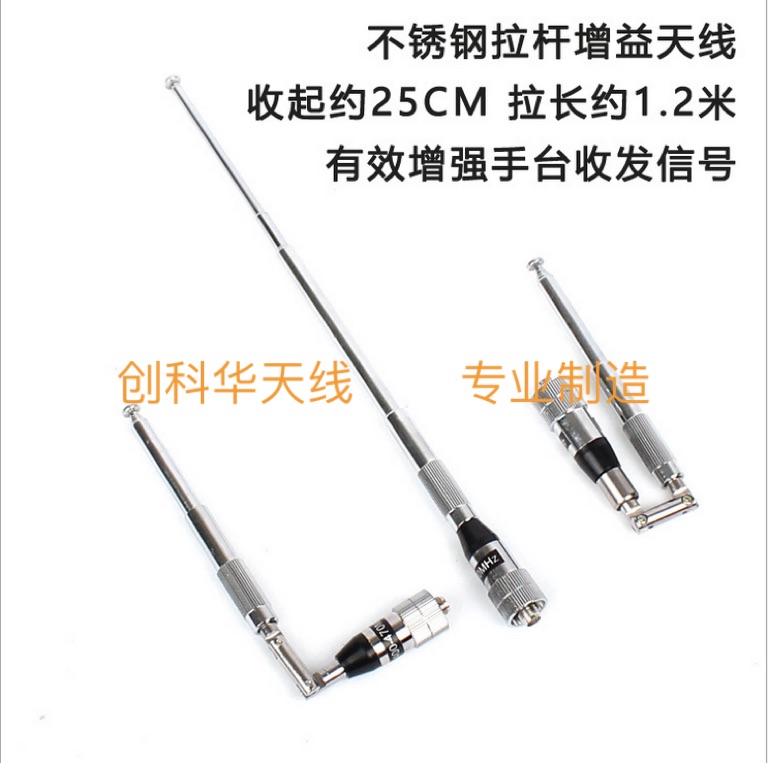创科华拉杆天线全家桶